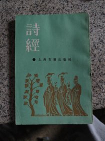 诗经：诗经集传