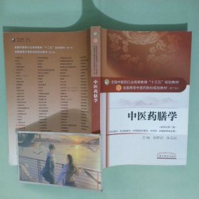 孔夫子旧书网--中医药膳学  十三五规划