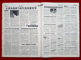 《法制文萃报》2008—12—3，刘若英  李静  何庆魁  郭富城  冯远征  孙炳新  侯长栩