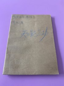 中华医疗保健气功丛书（带书皮）