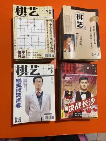 棋艺象棋杂志（1998年——2016年）116册不重复 合售 书目请看图和详细描述