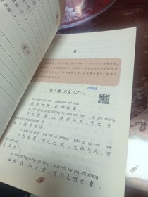 幼学琼林 有少许笔记看图