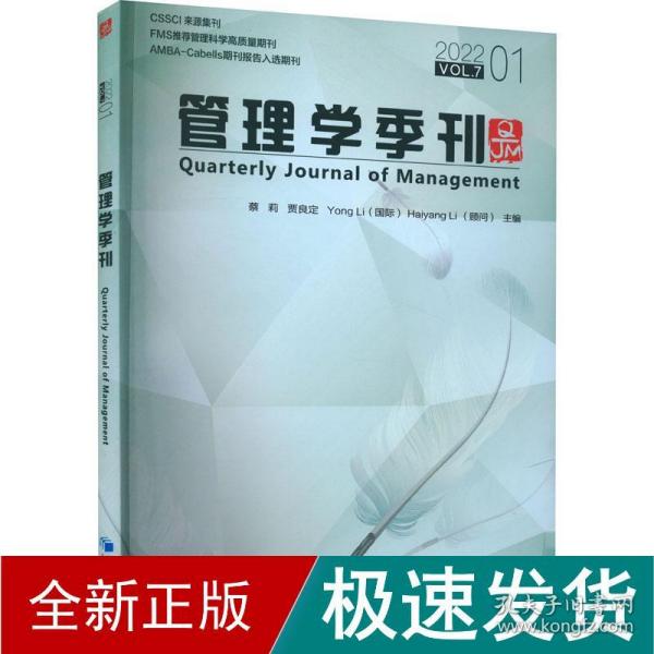 管理学季刊2022.01