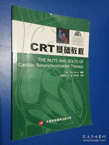 CRT基础教程