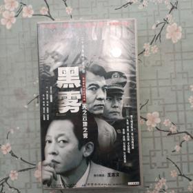 二十三集电视连续剧 黑雾 DVD 全集24碟少第24碟