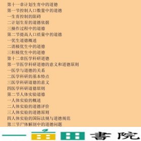 医学伦理学第四4版杨小丽科学出9787030442277