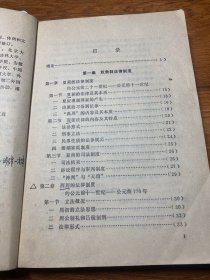 中国法制史