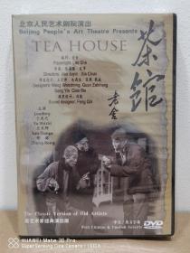 茶馆（1992年版）， 北京人民艺术剧院演出。【全新未拆封DVD影碟】