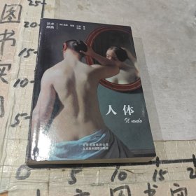 人体