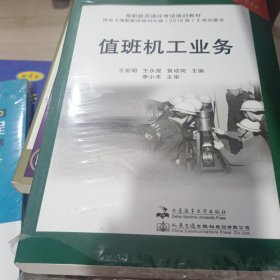 值班机工业务