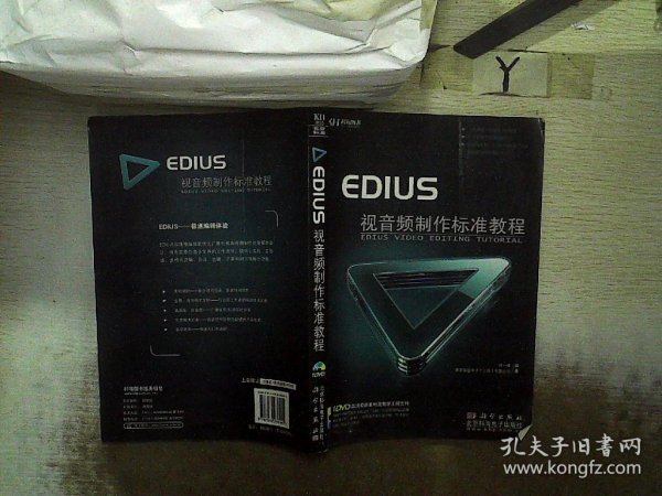 EDIUS视音频制作标准教程