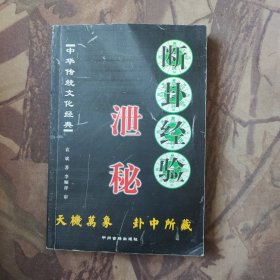 断卦经验泄秘
