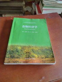 食物经济学