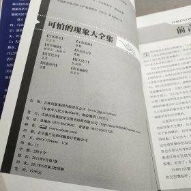 超值典藏：可怕的现象大全集