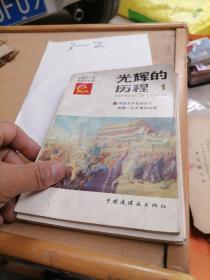 中国共产党历史连环画光辉的历程1234