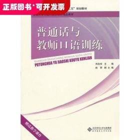 普通話與教師口語訓(xùn)練