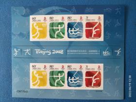 2006-19《第29届奥 林 匹 克 运动会—运动项目（一）》不干胶小版张(面值10.2元)