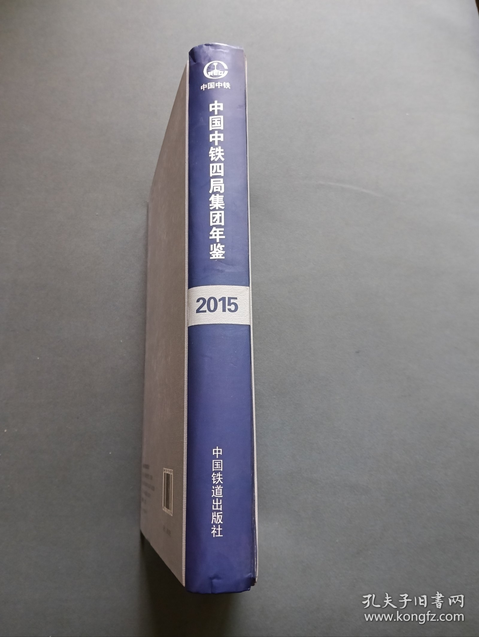 点击查看原图 中国中铁四局集团年鉴2015