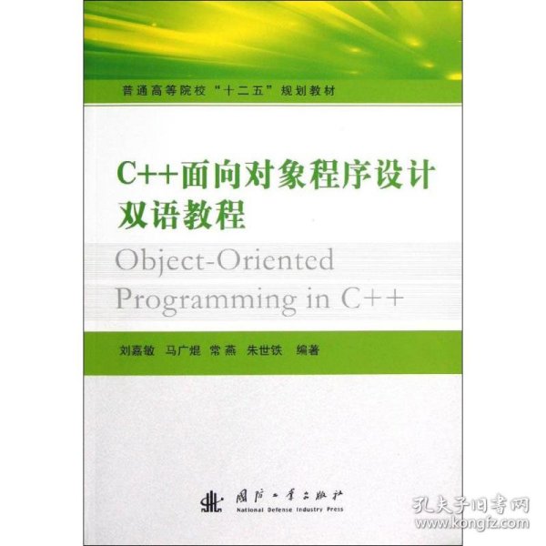 C++面向对象程序设计双语教程