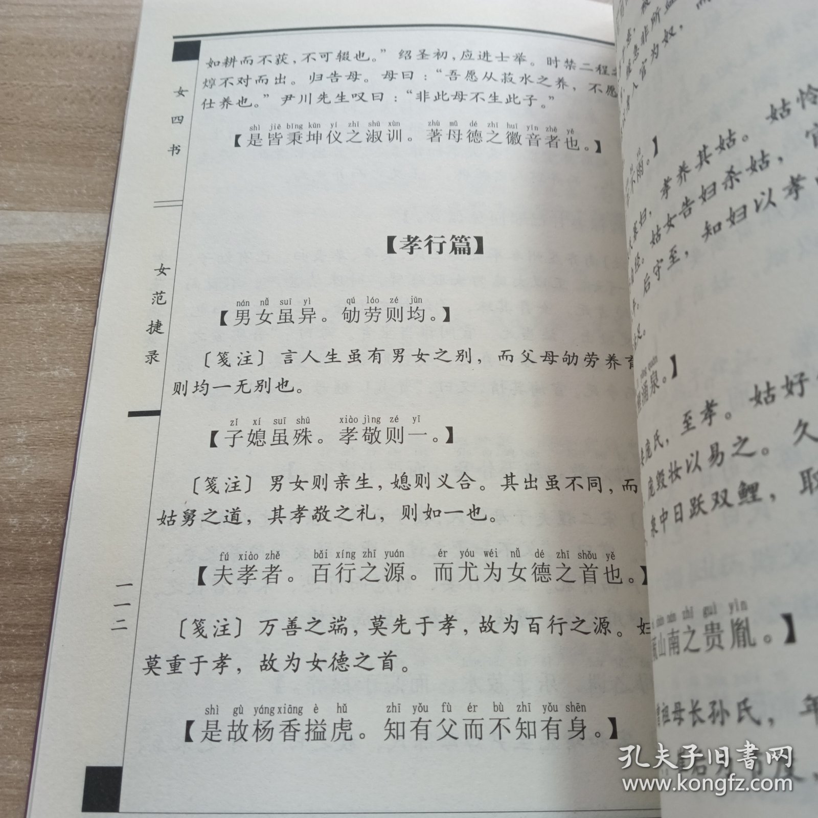 女四书女孝经:上册