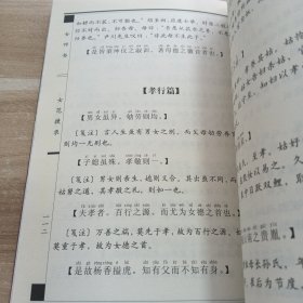 女四书女孝经:上册