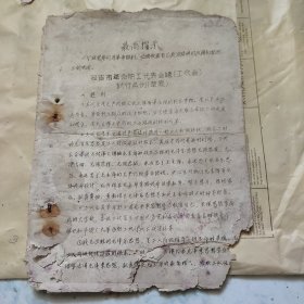 延吉市职工代表会议试行条例