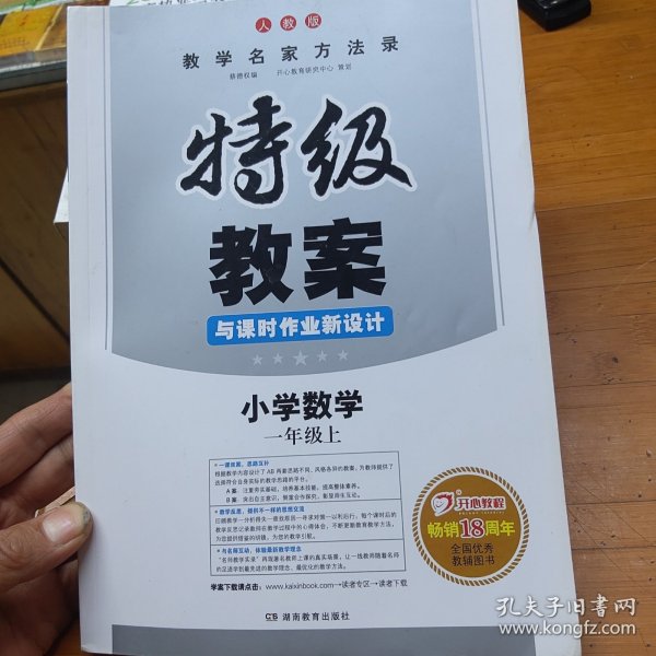 特级教案与课时作业新设计：小学数学（6年级上）（北师大版）