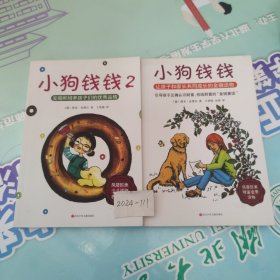 小狗钱钱：引导孩子正确认识财富、创造财富的“金钱童话"