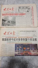 大众日报1997.7.1号香港回归纪念报，划时代意义，权威的报纸。旧报纸收藏，生日报，特殊题材，特殊意义。
保证原版。