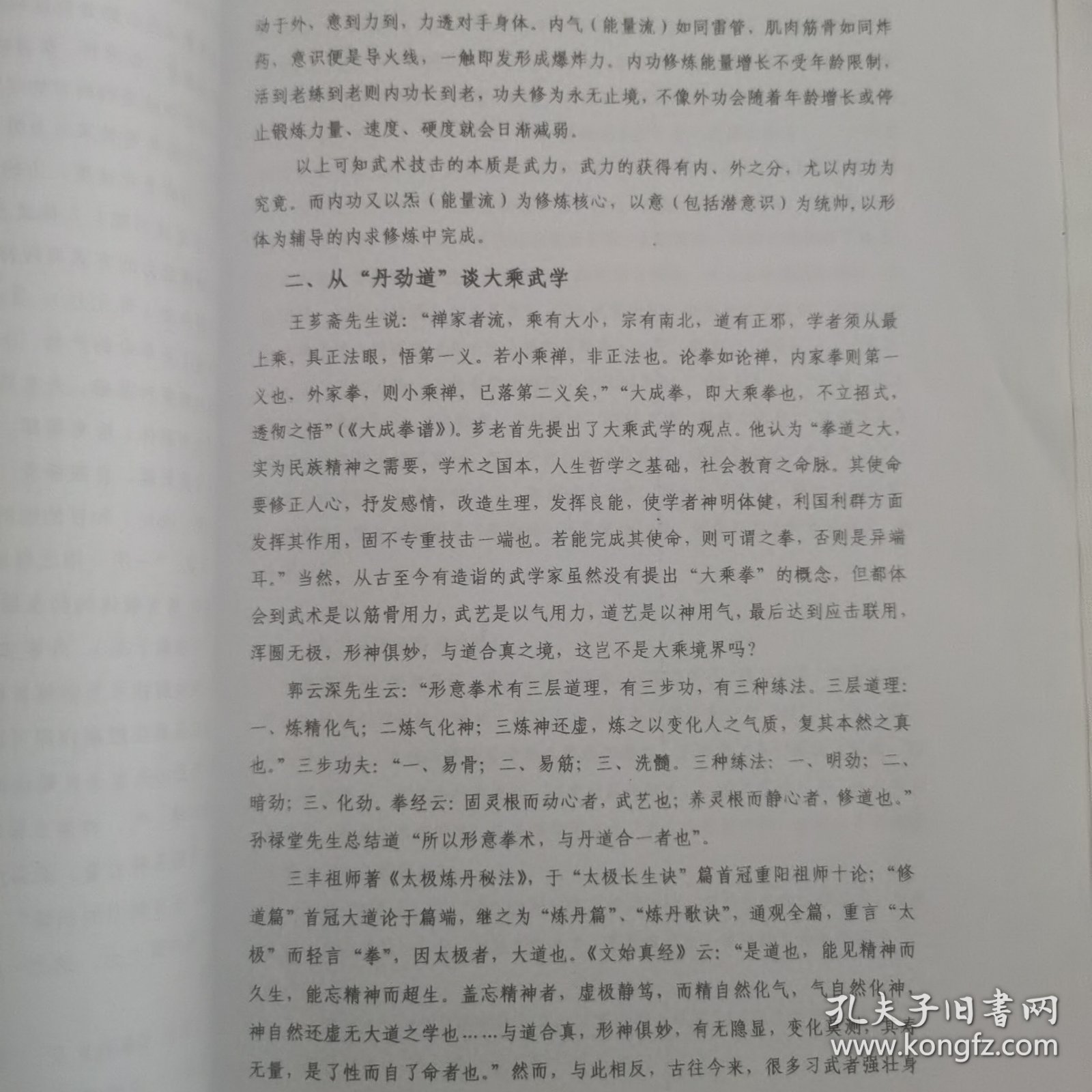 丹劲道函授教材