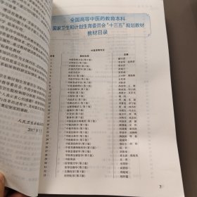 临床康复学（第2版/本科中医药类/康复治疗学/配增值）