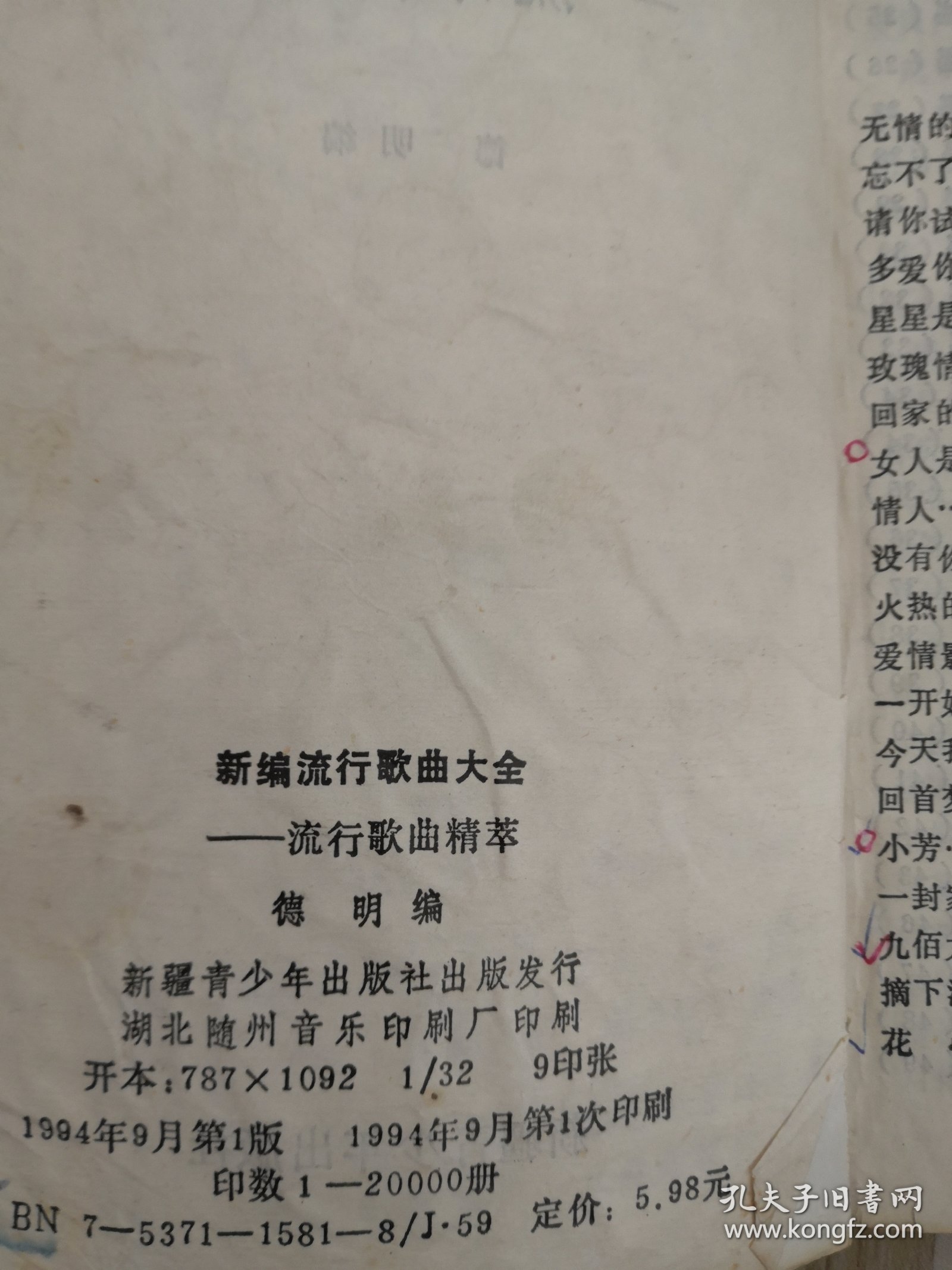 新编流行歌曲大全红歌星超前奉献