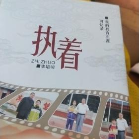 教育生涯回憶錄。