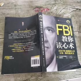 FBI教你读心术