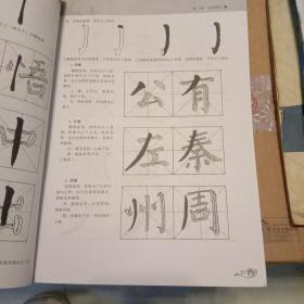 三笔字书写训练实用教程（未翻阅）