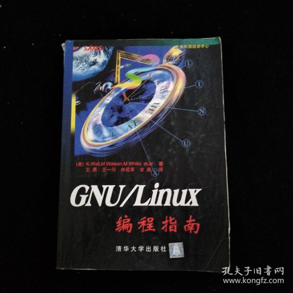 GNU/Linux编程指南