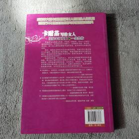 卡耐基写给女人提升幸福指数的一生忠告