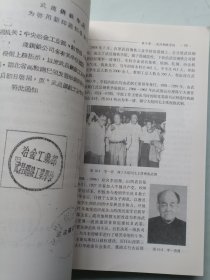 武汉科技大学校史沿革 签名本