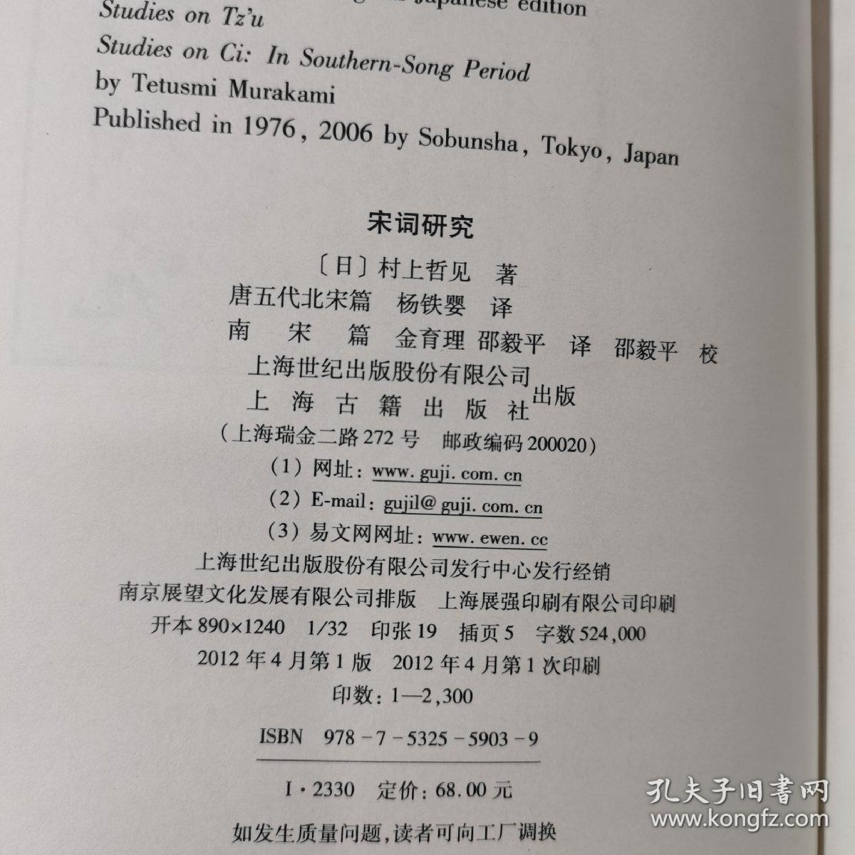 宋词研究