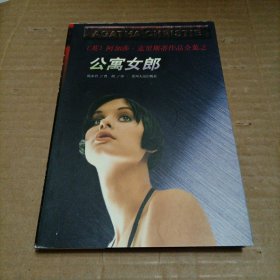 公寓女郎