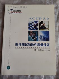 北大青鸟 软件测试和软件质量保证——第一学年（第二学期）