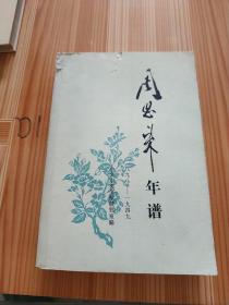 周恩来年谱（1898—1949）