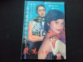 鹿鸣1991年第6期