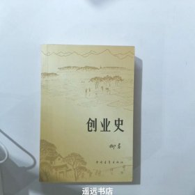 创业史