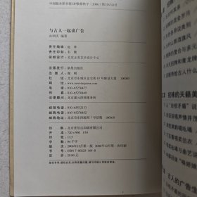 与古人一起读广告