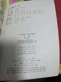 90年代九年义务教育五年制小学教科书自然课本1-10册