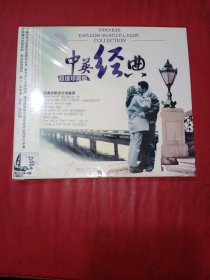 CD 中英经典 超值珍藏版【未拆封】