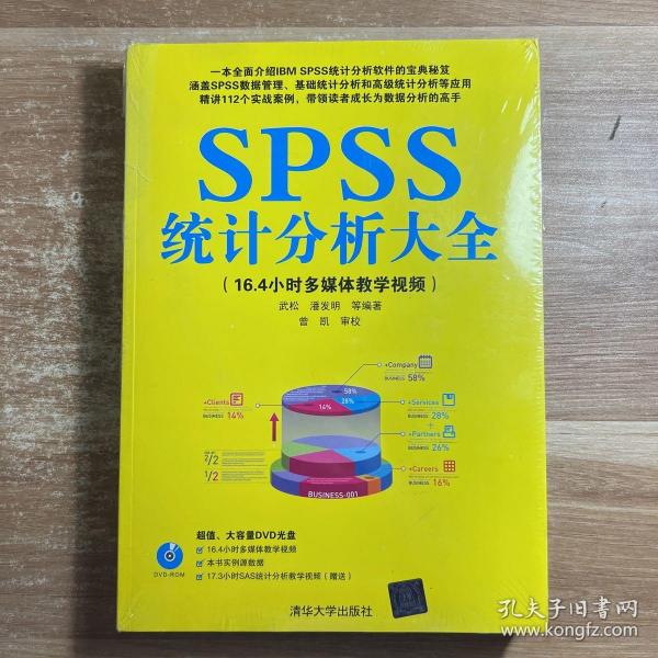 SPSS统计分析大全