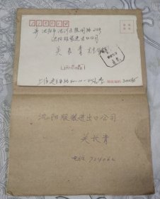 关长青手写脚本--（连环画脚本）战争-人类的兽行 以及一封空信封（无内容）