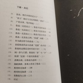 鲁迅生前身后事：骂人与被骂